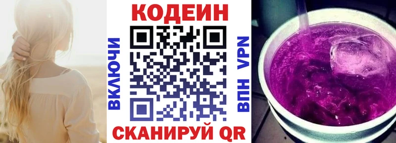 KRAKEN зеркало  Белая Холуница  Кодеин Purple Drank  даркнет сайт 